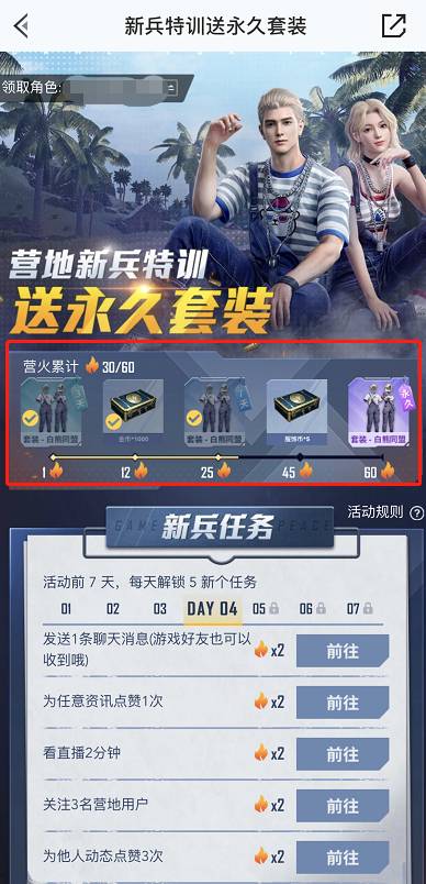 和平营地领取永久服装最新版