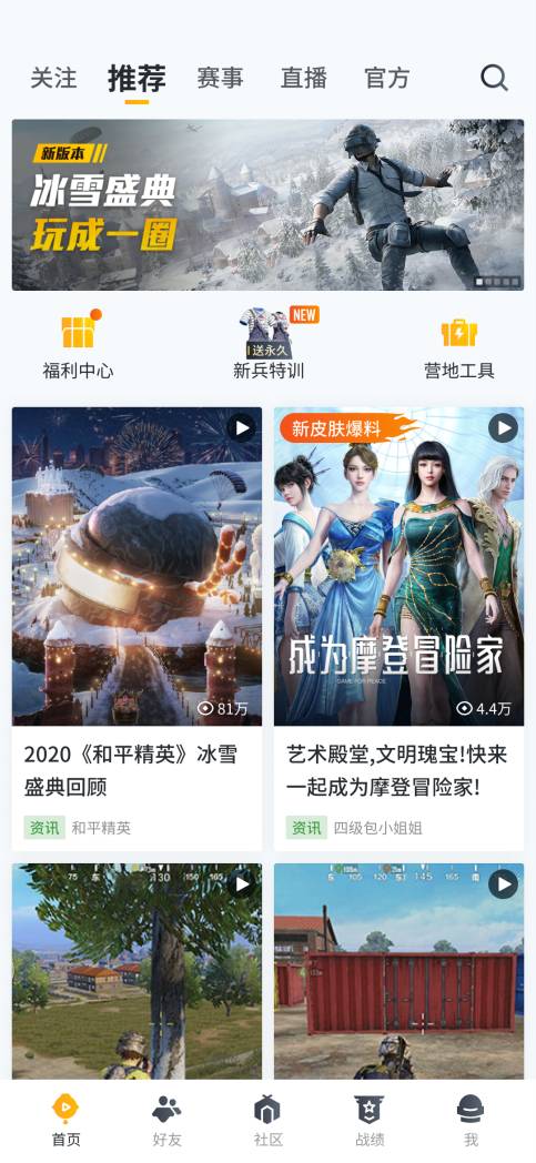 和平营地领取永久服装最新版