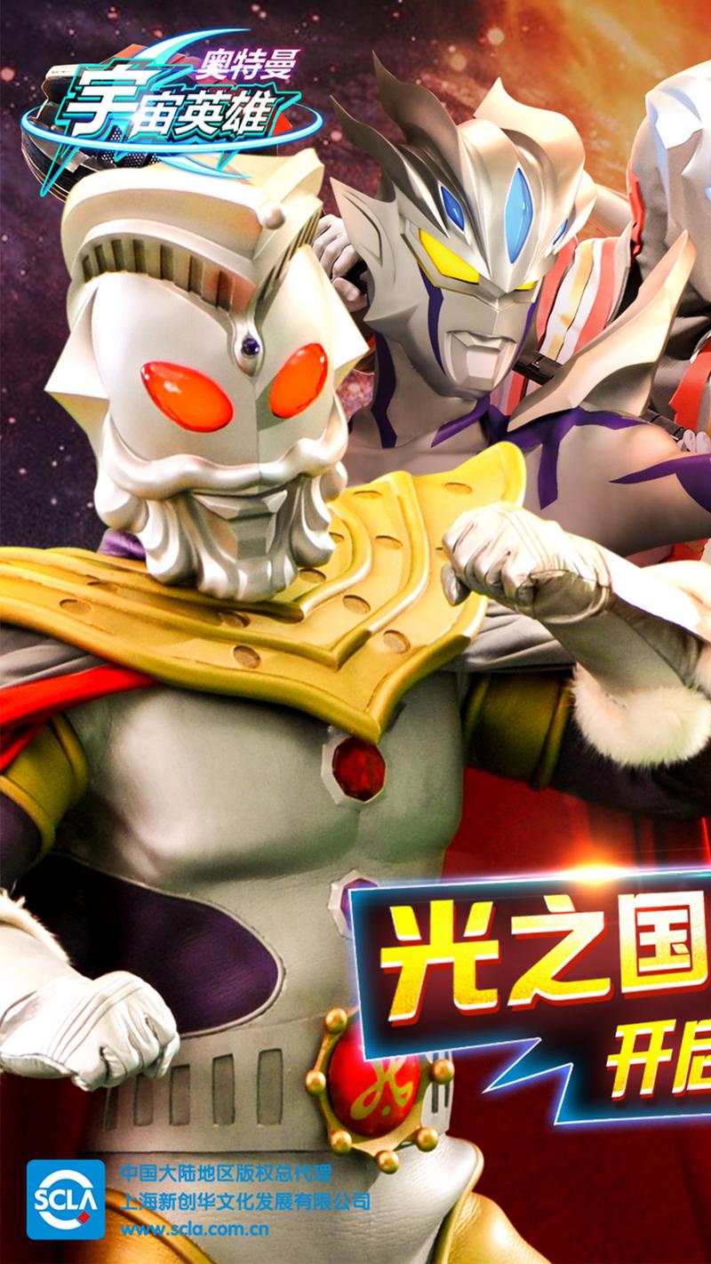 奥特曼宇宙英雄