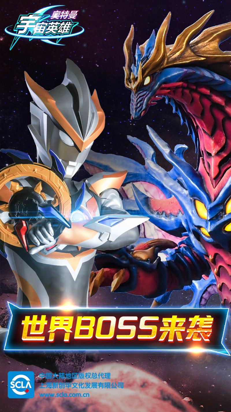 奥特曼宇宙英雄