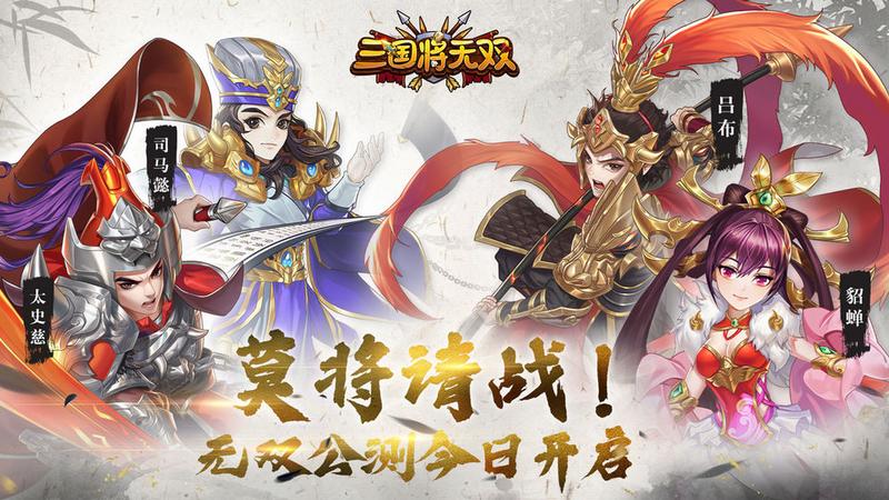 三国将无双免费版