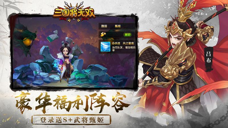 三国将无双免费版