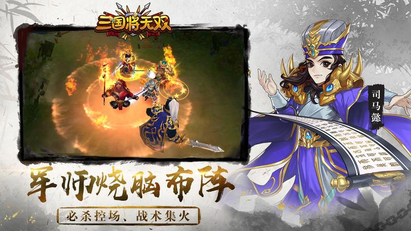 三国将无双免费版