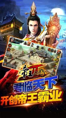 帝王三国2免费版