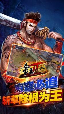 帝王三国2免费版