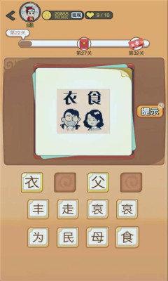 成语达人红包版