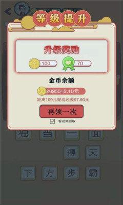 成语达人红包版