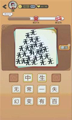 成语达人红包版