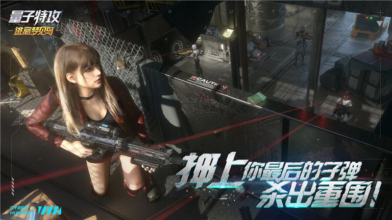 《量子特攻：逃离梦见岛》网易2021全新枪战生存FPS明日发布