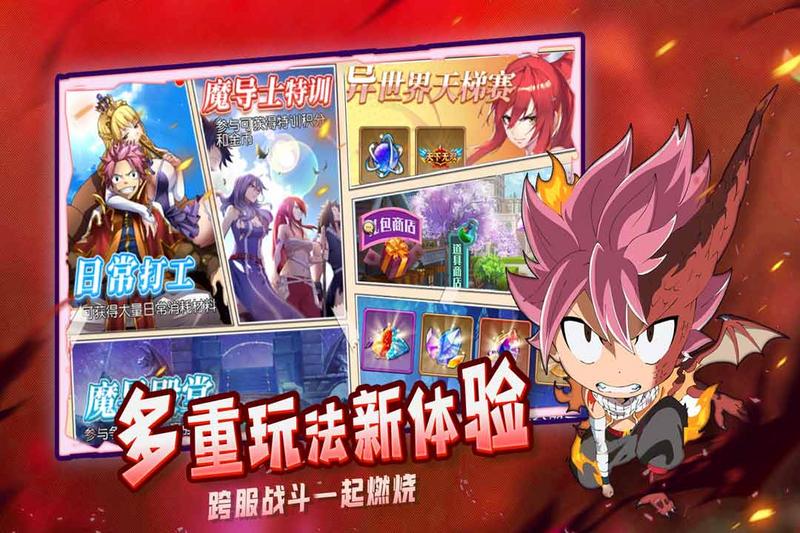 妖精的尾巴勇气之旅免费版