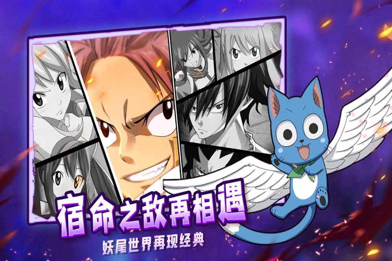 妖精的尾巴勇气之旅免费版