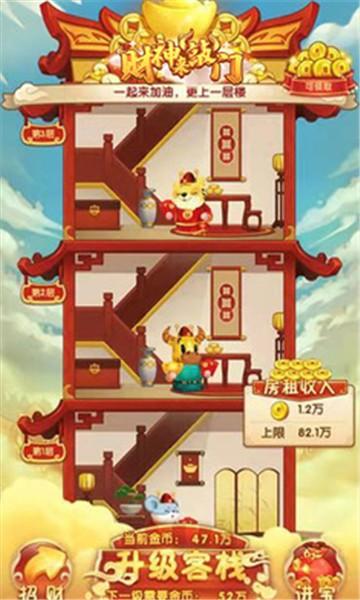 财神来敲门红包版