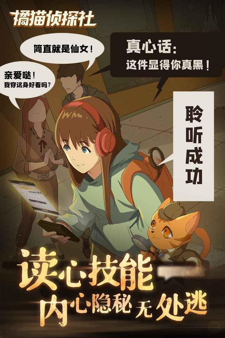 橘猫侦探社