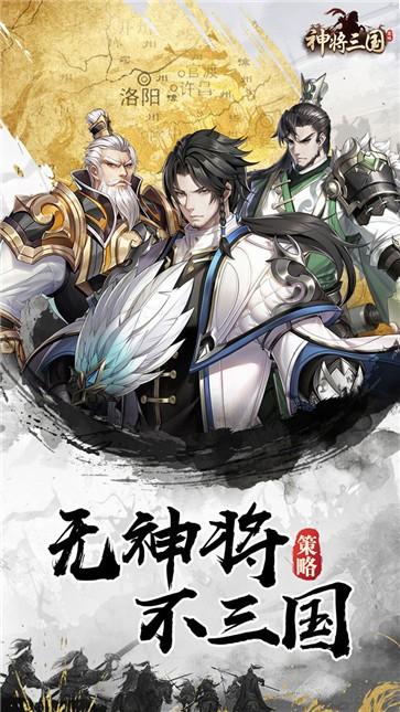 神将三国九游版