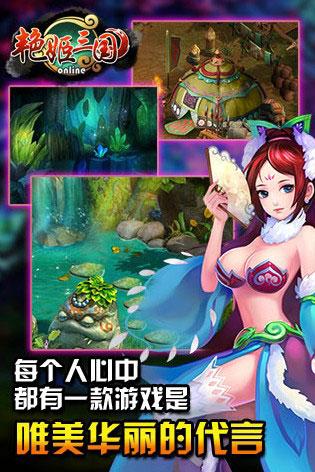 艳姬三国手游