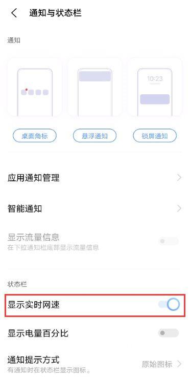 vivox60pro网速显示怎么设置？