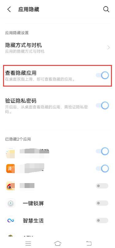 vivox60pro怎么打开隐藏应用？