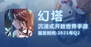 幻塔2021是什么时候开始公测