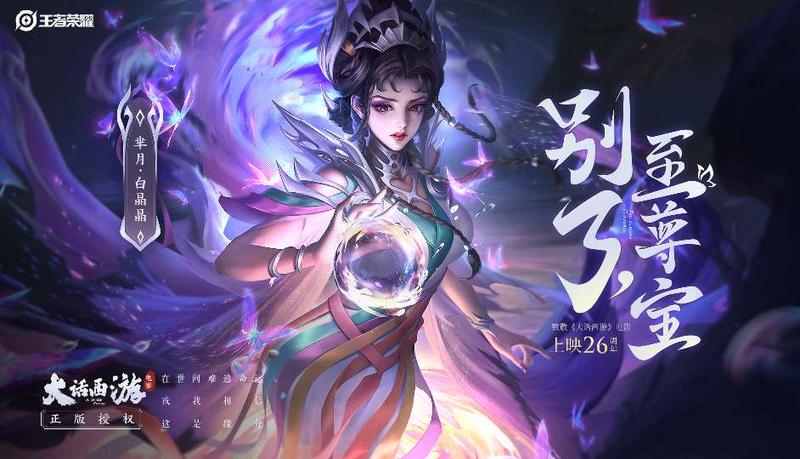 王者荣耀芈月白晶晶怎么玩 新版芈月玩法攻略