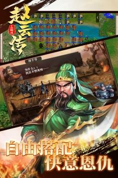 三国戏赵云传九游版