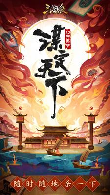 三国杀移动版3.9.1