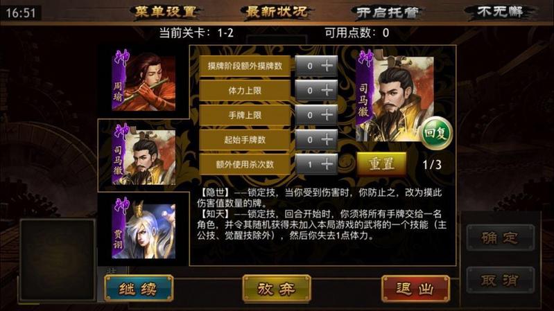 极略三国6.2全神将破解版