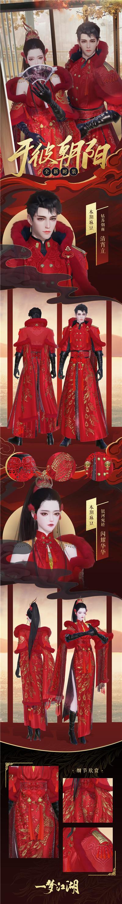 一梦江湖于彼朝阳时装获取方法攻略
