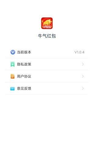 牛气红包赚钱版