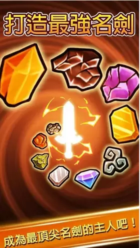 打造最强名剑游戏