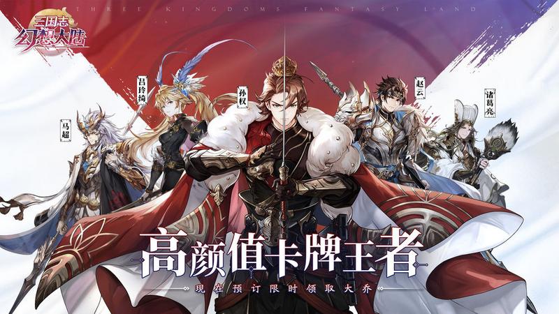 三国志幻想大陆九游版