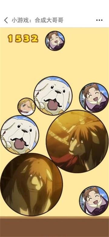 合成大哥哥安卓版