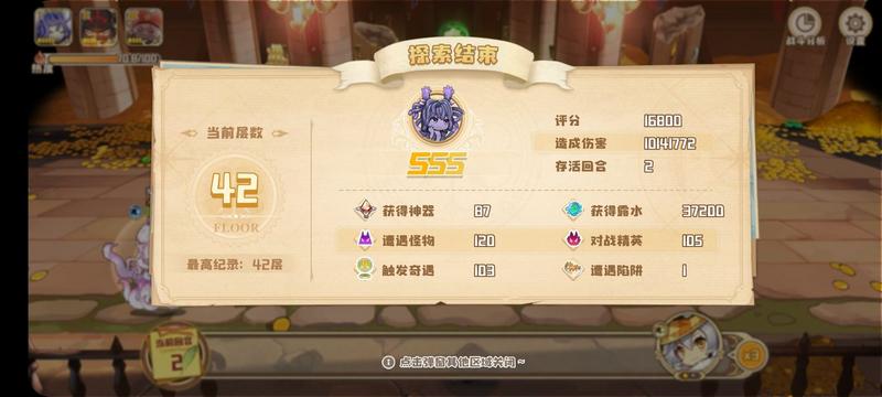 四叶草剧场世界树偷心流攻略 世界树42层怎么打