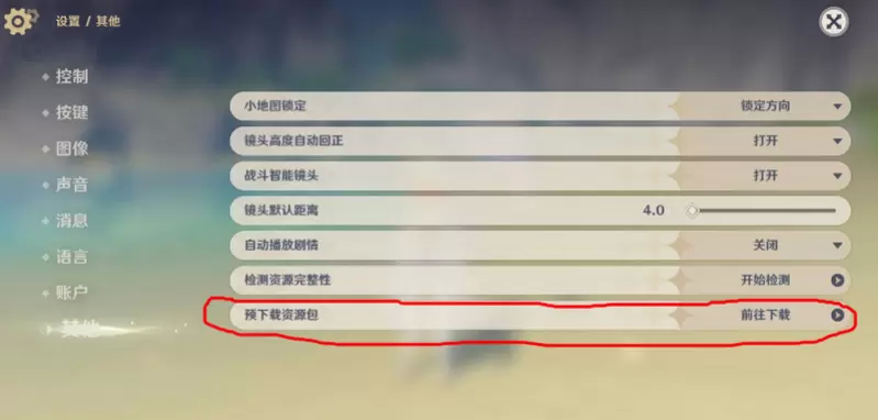 原神1.3版本预下载什么时候开始预下载