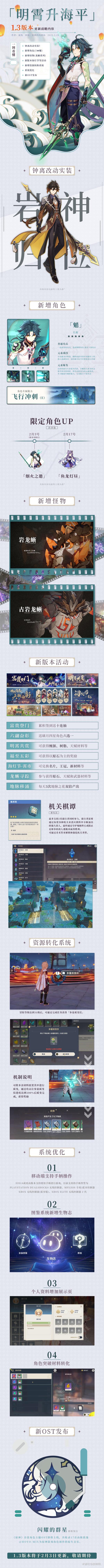 原神1.3版本明霄升海平更新内容汇总