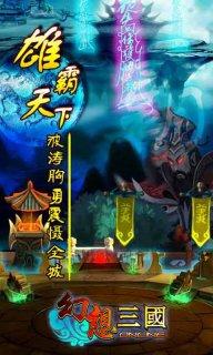 汉风幻想三国最新版