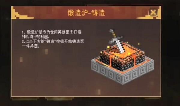 我的世界手游锻造一件精致的装备怎么做 锻造一件精致的装备攻略