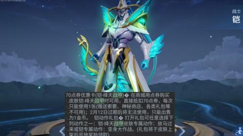 王者荣耀铠绛天战甲皮肤什么时候出？铠绛天战甲皮肤上线时间一览