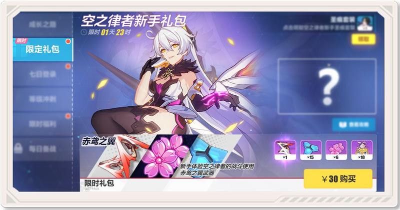 崩坏3空之律者怎么获得