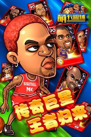 萌卡篮球 v3.2