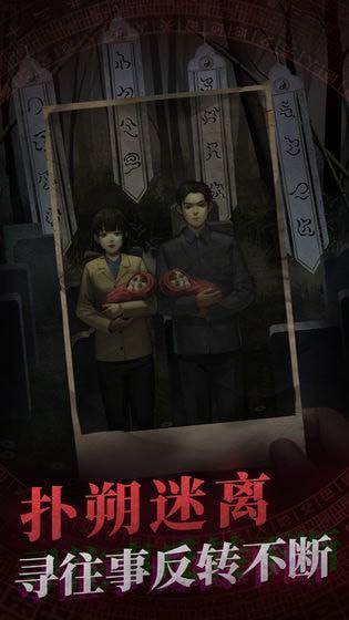 纸嫁衣密室逃脱