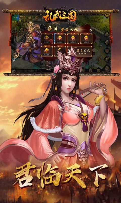 乱武三国 v1.1.48