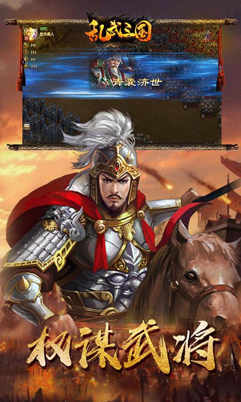 乱武三国 v1.1.48