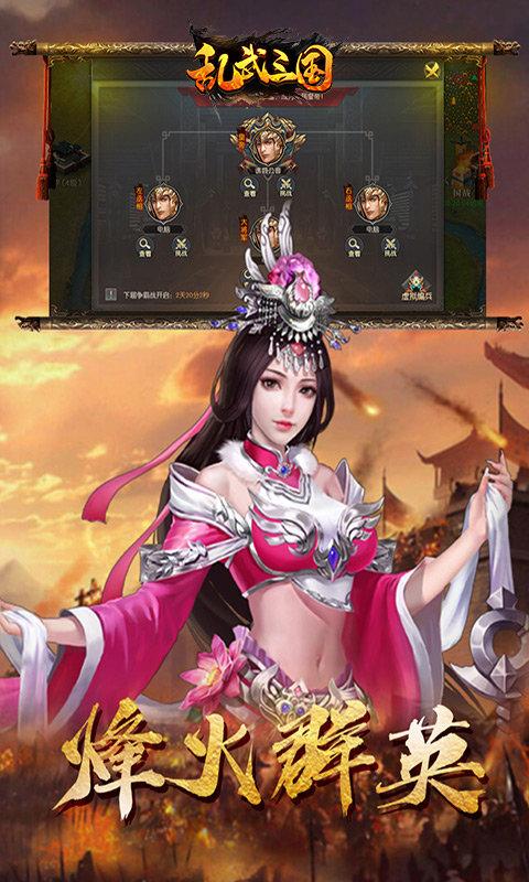 乱武三国 v1.1.48