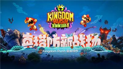 王国保卫战4复仇安卓版