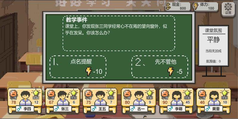 乡村老师测试版 v1.05