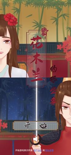 花木兰的那些事所有剧情关卡攻略