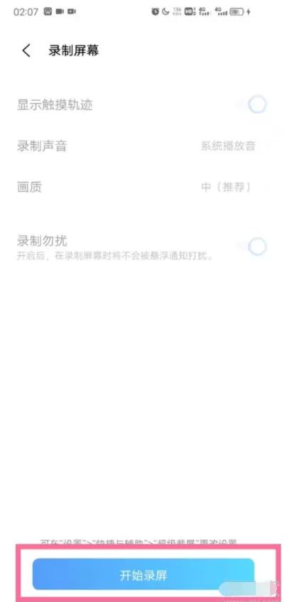 vivox60pro怎么录屏？