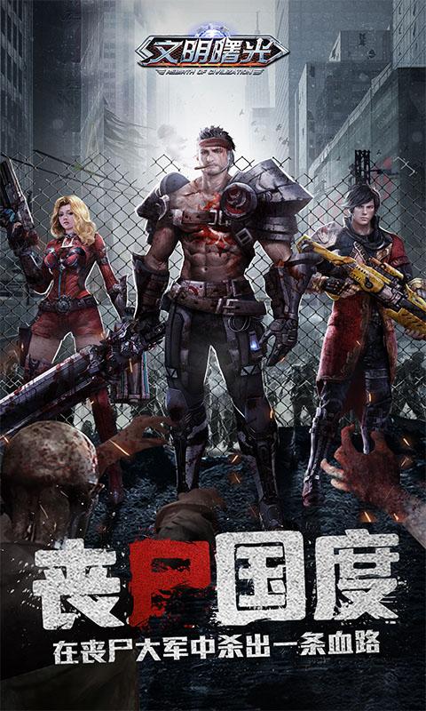 文明曙光送2021真充版