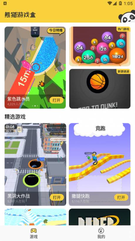 熊猫游戏盒子app