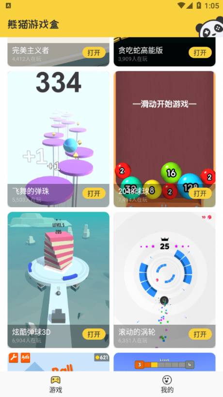 熊猫游戏盒子app